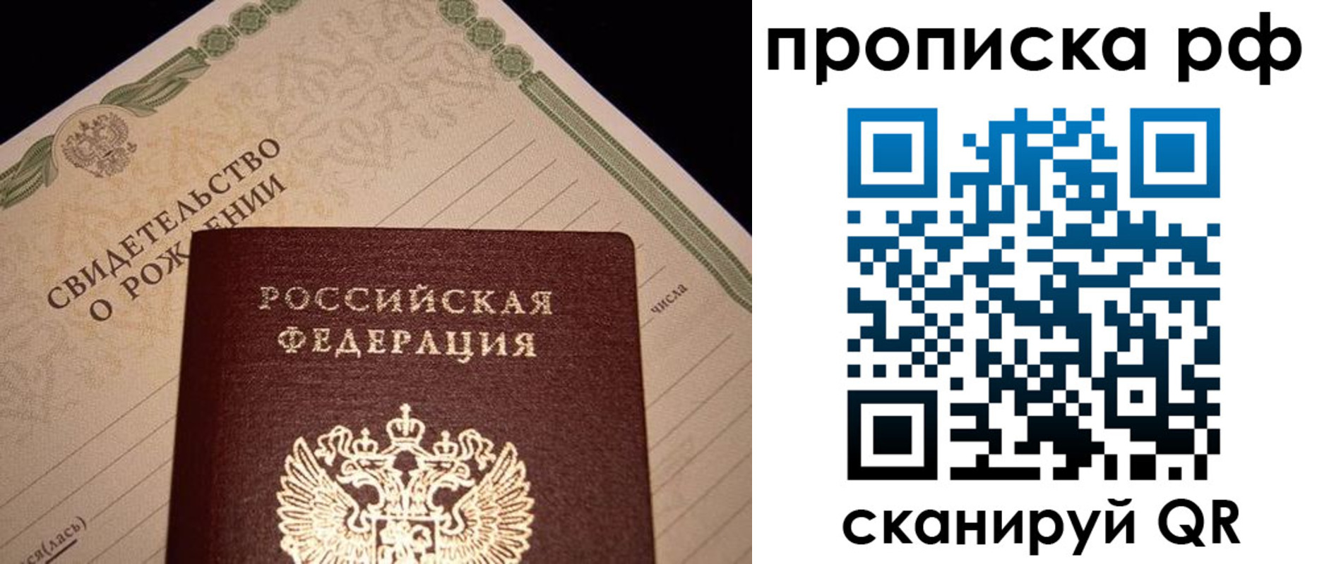 временная регистрация для всех в Ачинске