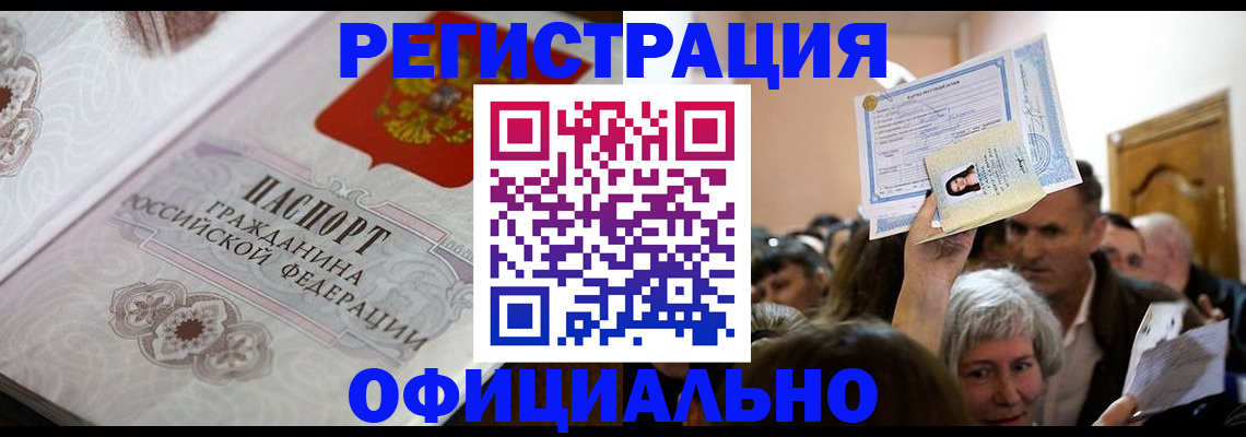 прописка для военкомата в Ачинске