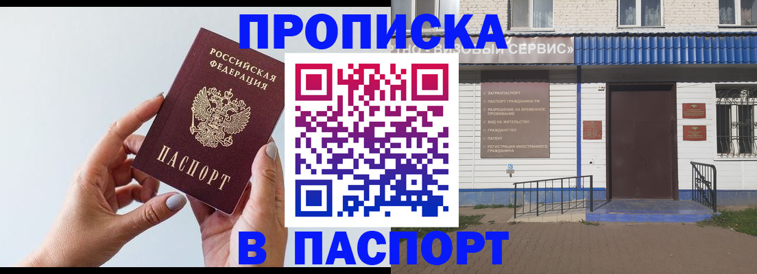 временная регистрация недорого в Ачинске