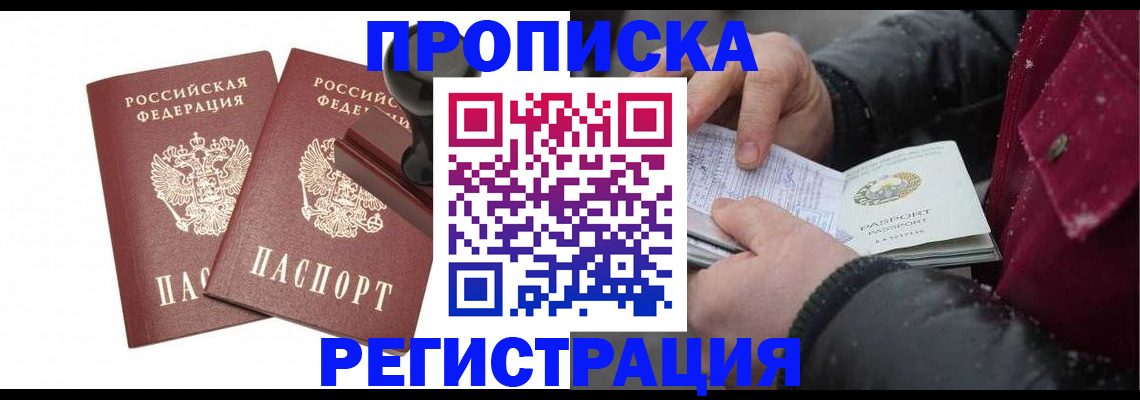 временная регистрация недорого в Ачинске