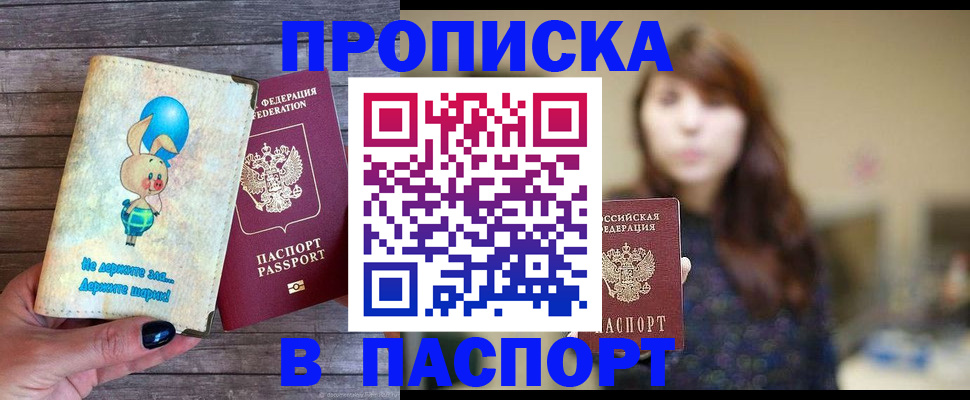прописка для кредита в Ачинске