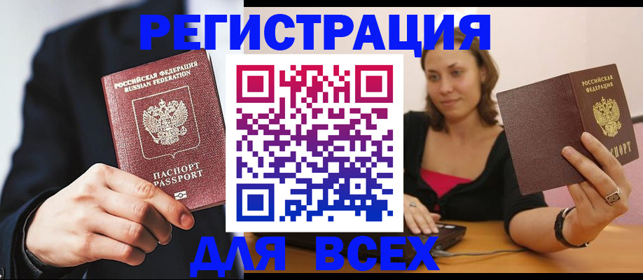 временная регистрация законно в Ачинске