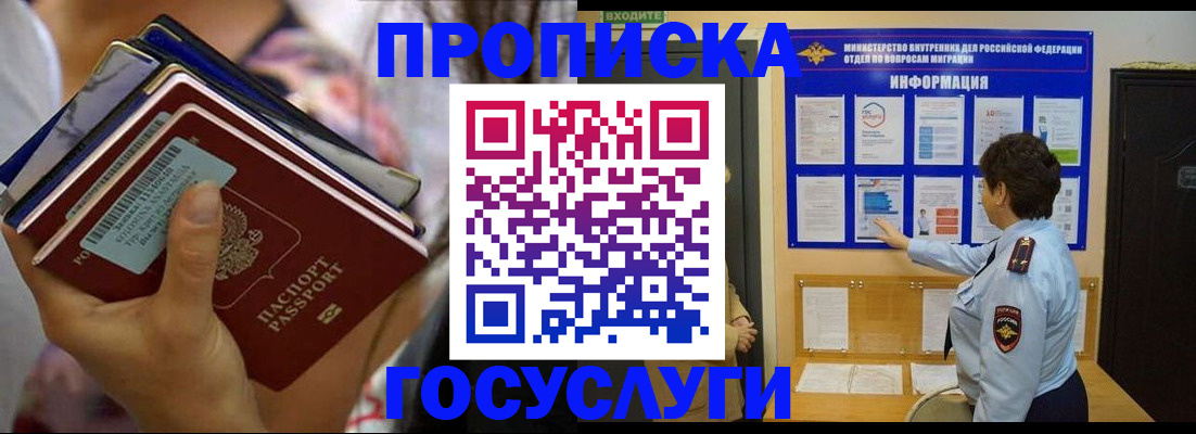 временная регистрация в Ачинске