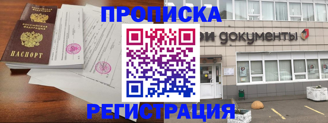 прописка для кредита в Ачинске